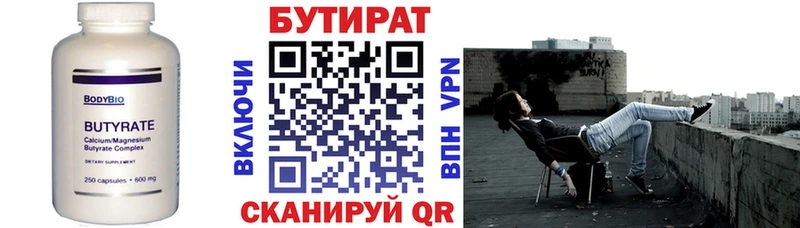 Купить где  Шумерля  БУТИРАТ бутик 